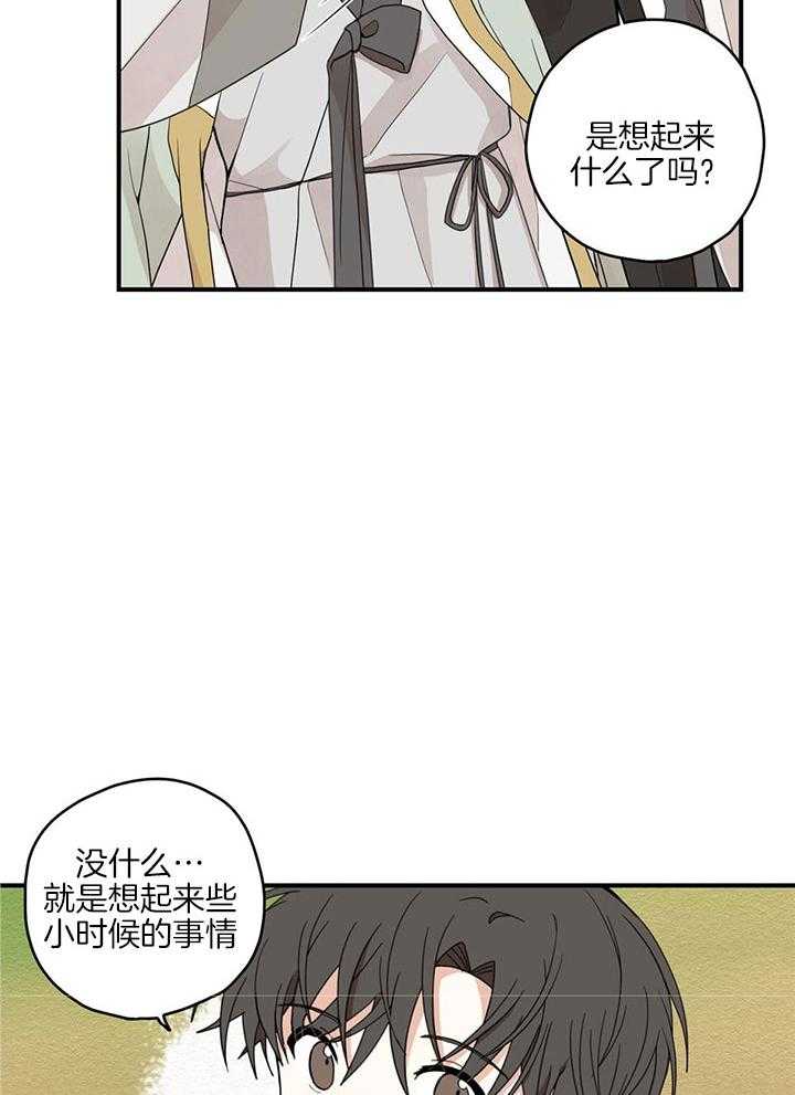 看见那条龙了吗，我的第26话图