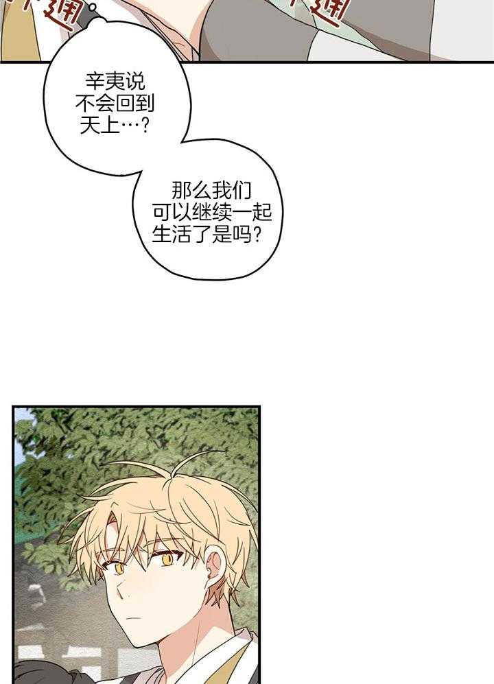 看见那条龙了吗，我的第26话图