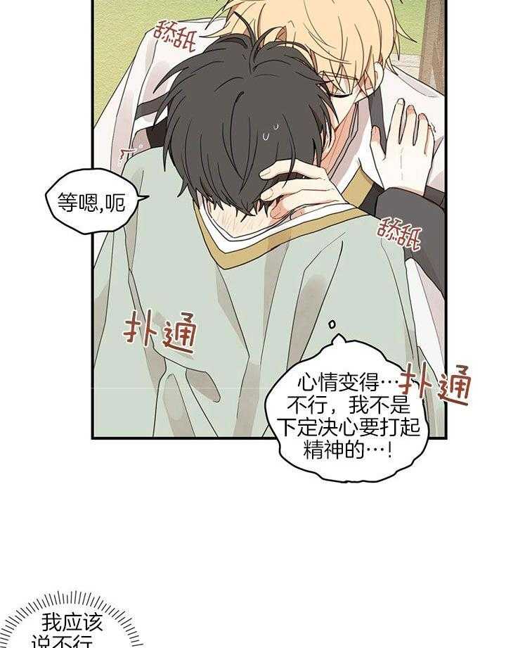 看见那条龙了吗，我的第26话图