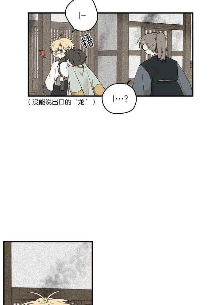 看见那条龙了吗，我的第27话图