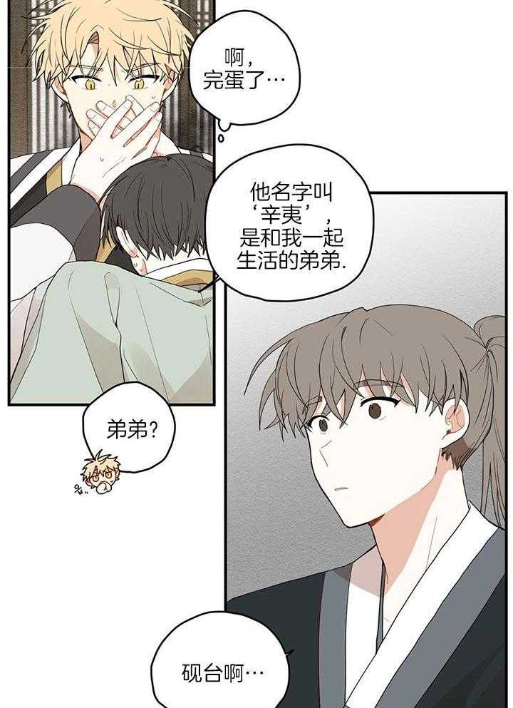 看见那条龙了吗，我的第27话图