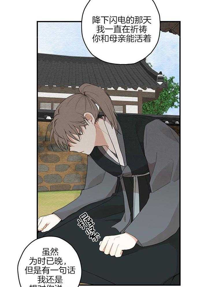 看见那条龙了吗，我的第27话图