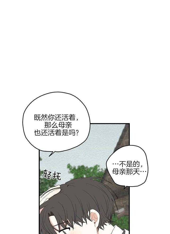 看见那条龙了吗，我的第28话图