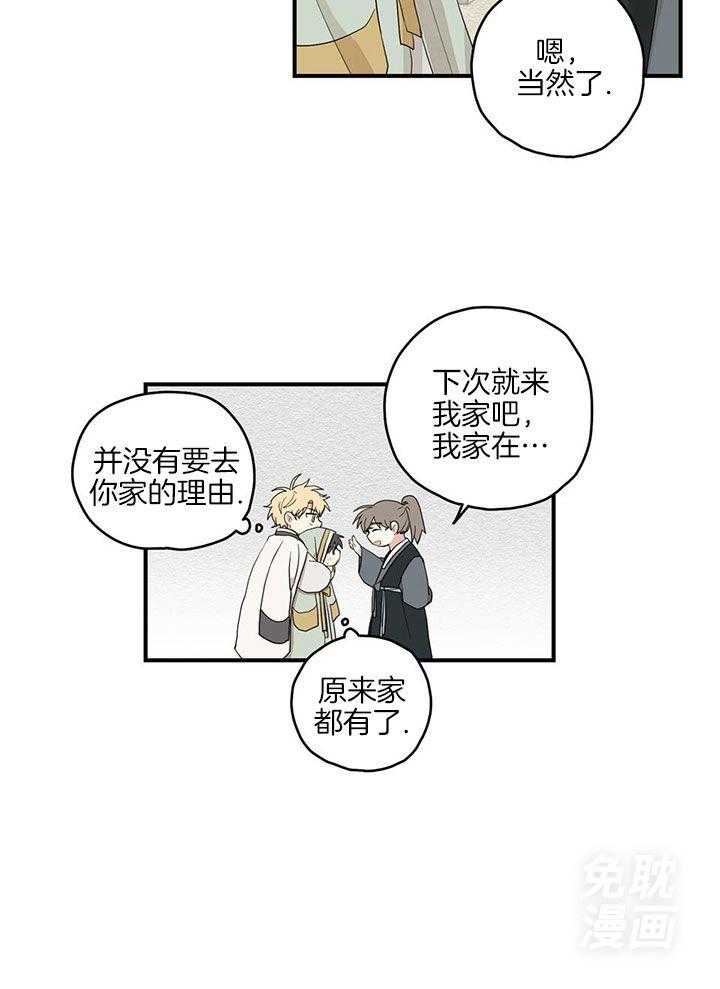 看见那条龙了吗，我的第28话图