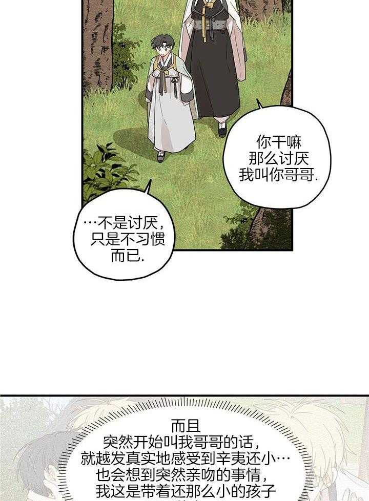 看见那条龙了吗，我的第29话图