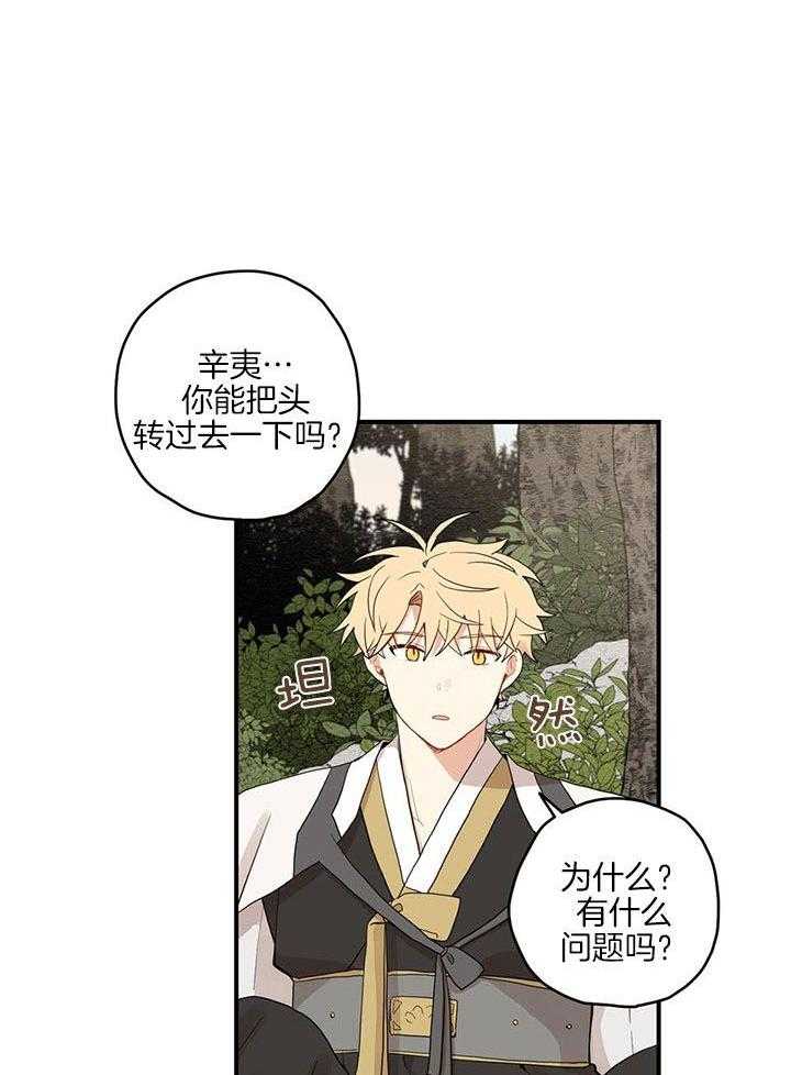 看见那条龙了吗，我的第29话图