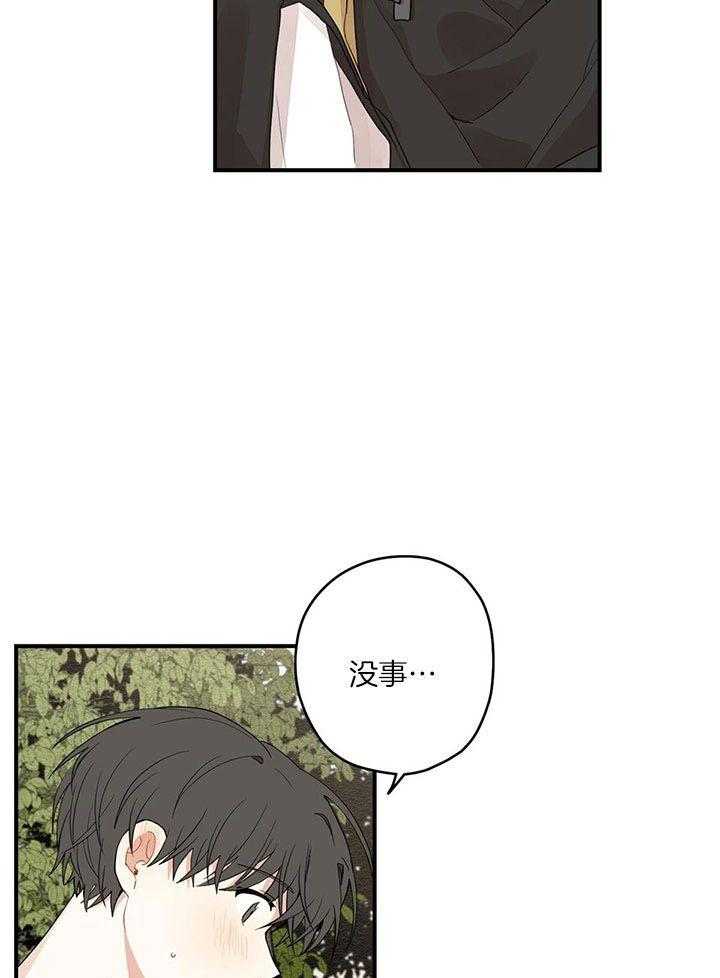 看见那条龙了吗，我的第29话图