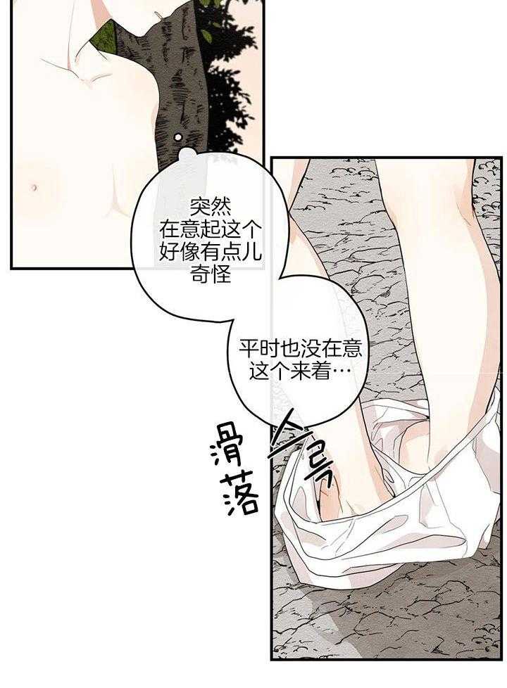 看见那条龙了吗，我的第29话图