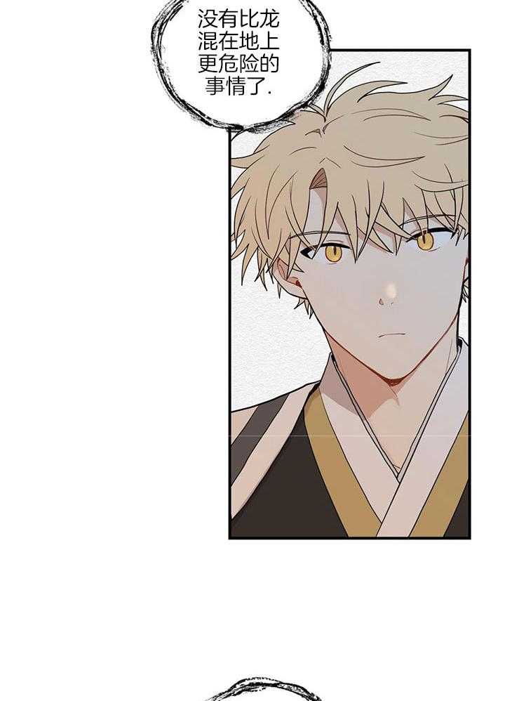 看见那条龙了吗，我的第30话图