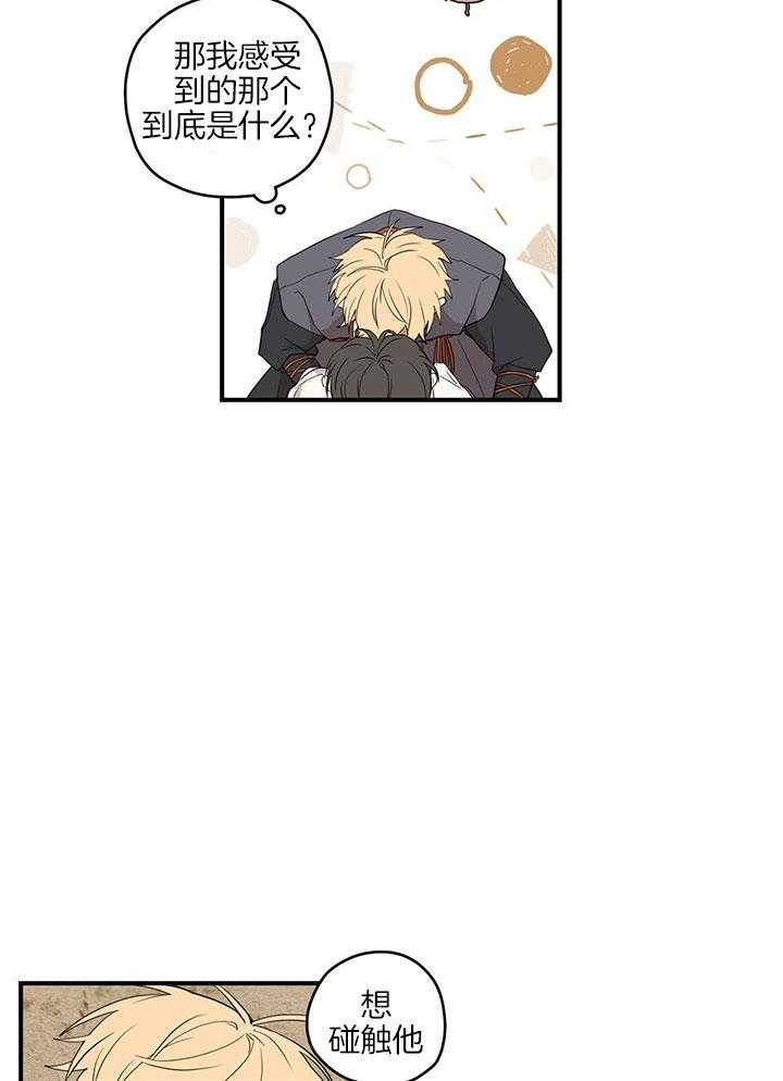 看见那条龙了吗，我的第35话图