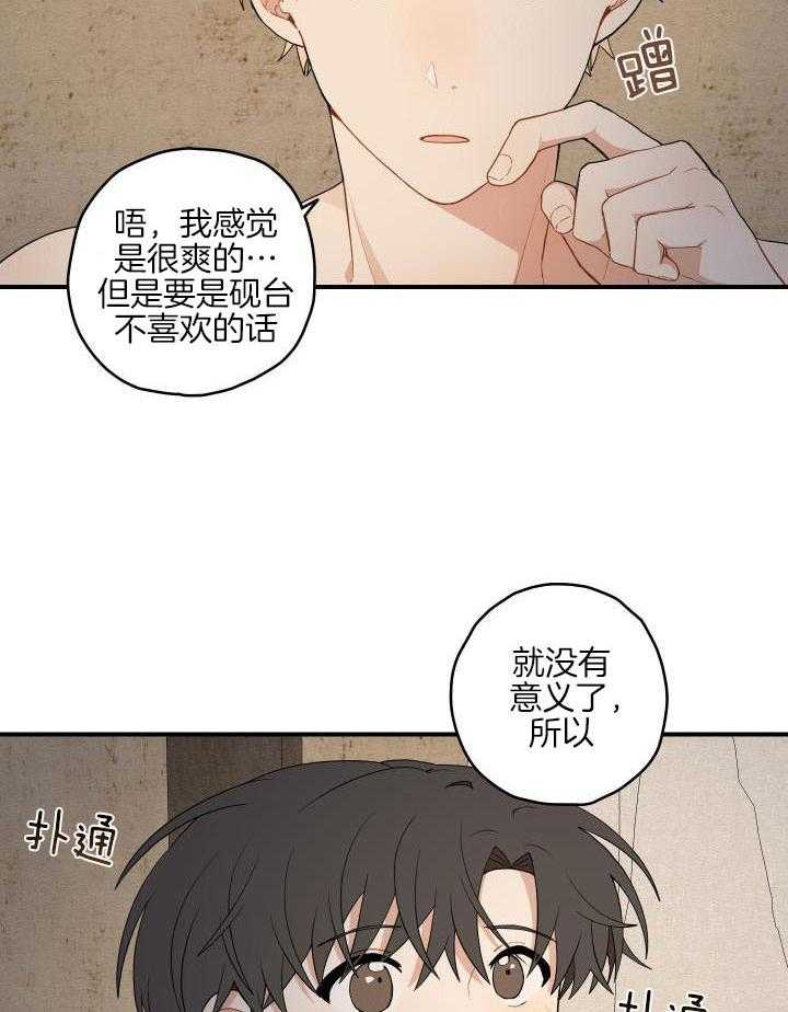 看见那条龙了吗，我的第37话图