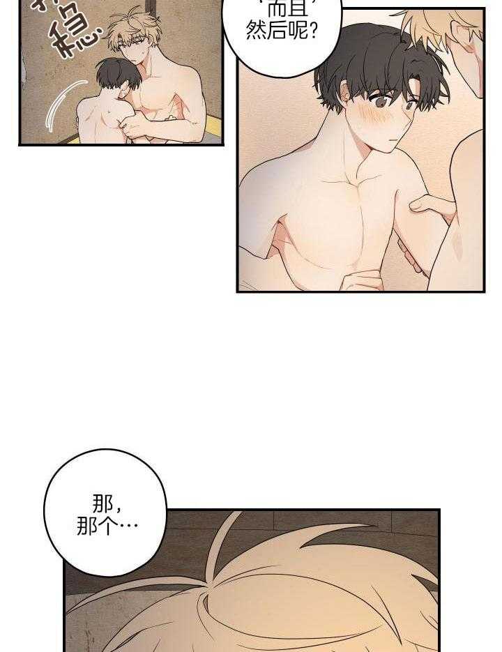 看见那条龙了吗，我的第38话图