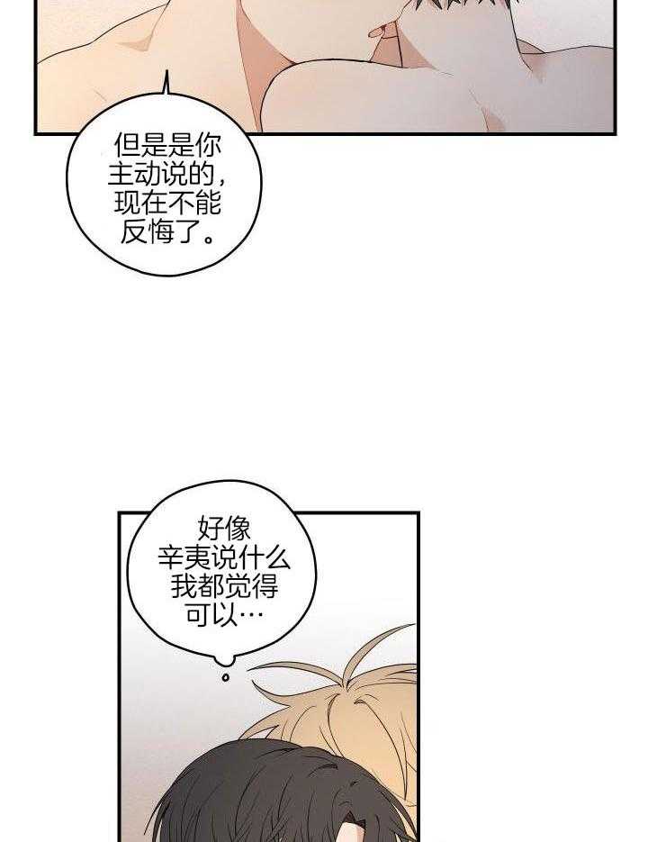 看见那条龙了吗，我的第38话图