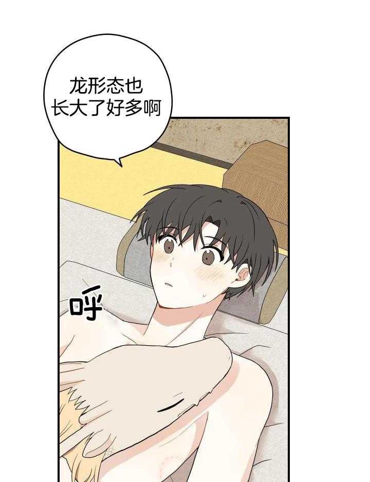 看见那条龙了吗，我的第39话图