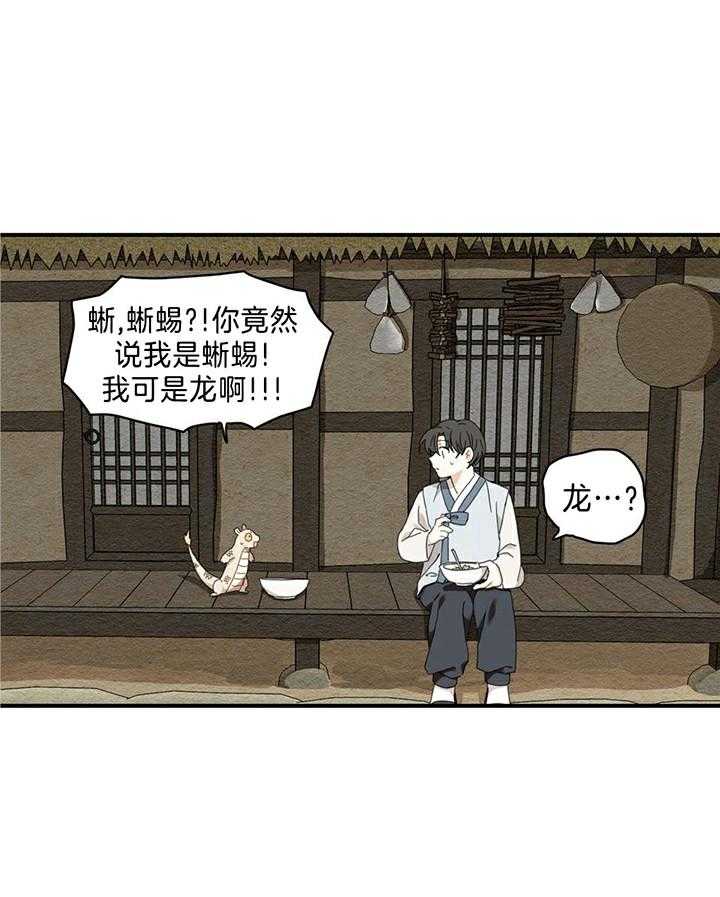 看见那条龙了吗，我的第4话图