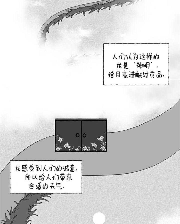 看见那条龙了吗，我的第4话图