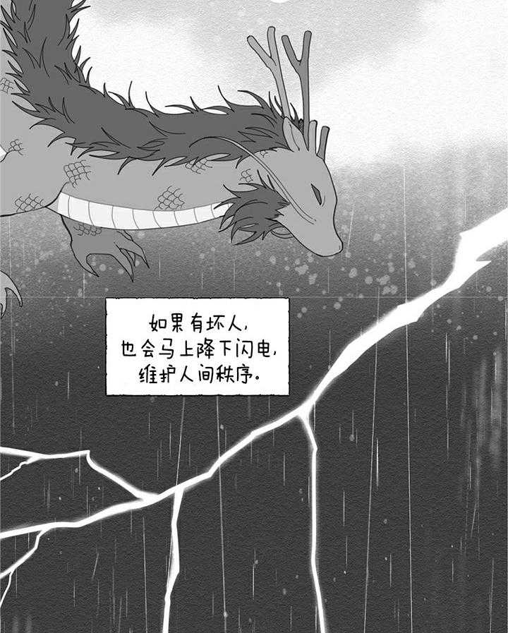 看见那条龙了吗，我的第4话图