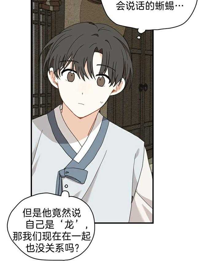 看见那条龙了吗，我的第4话图