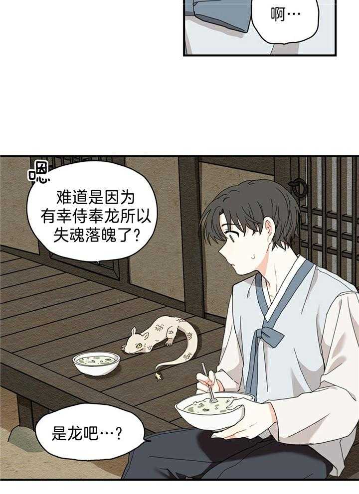 看见那条龙了吗，我的第4话图