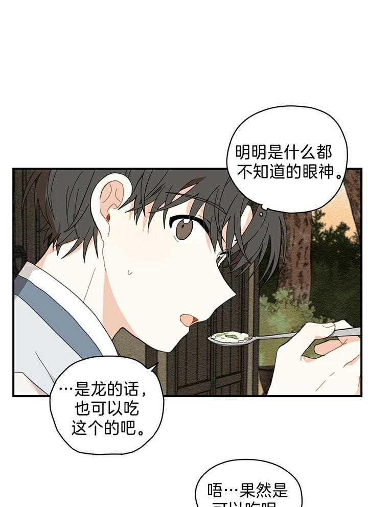 看见那条龙了吗，我的第4话图