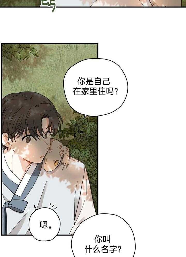 看见那条龙了吗，我的第4话图