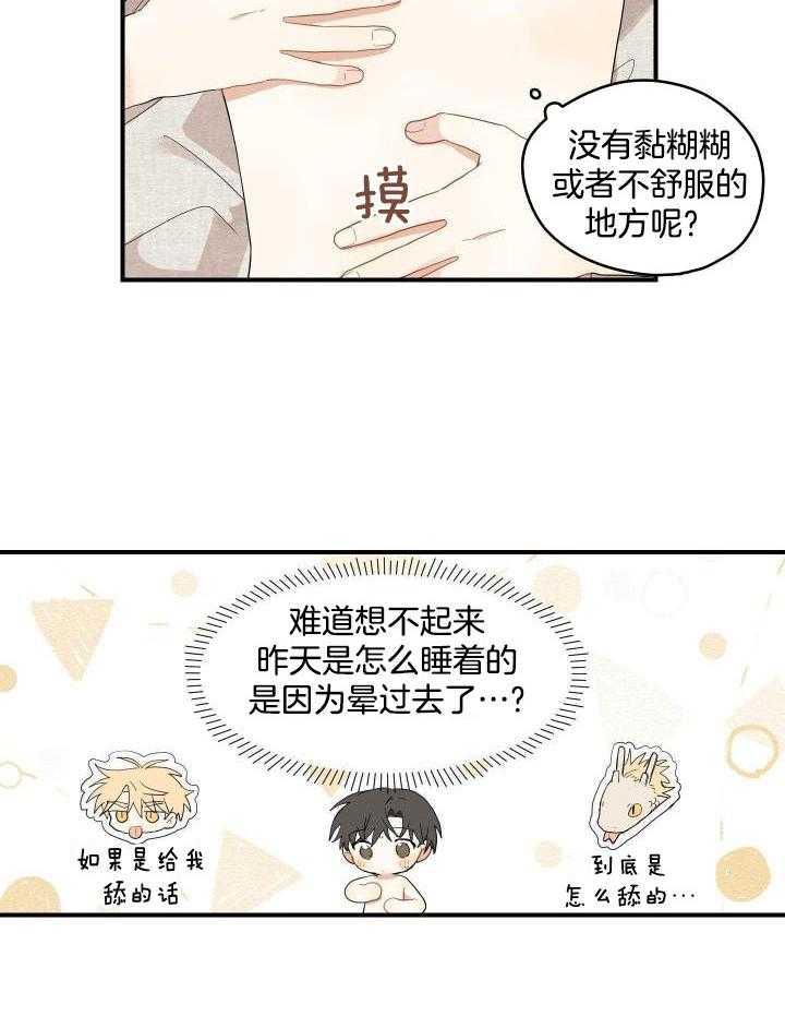 看见那条龙了吗，我的第40话图