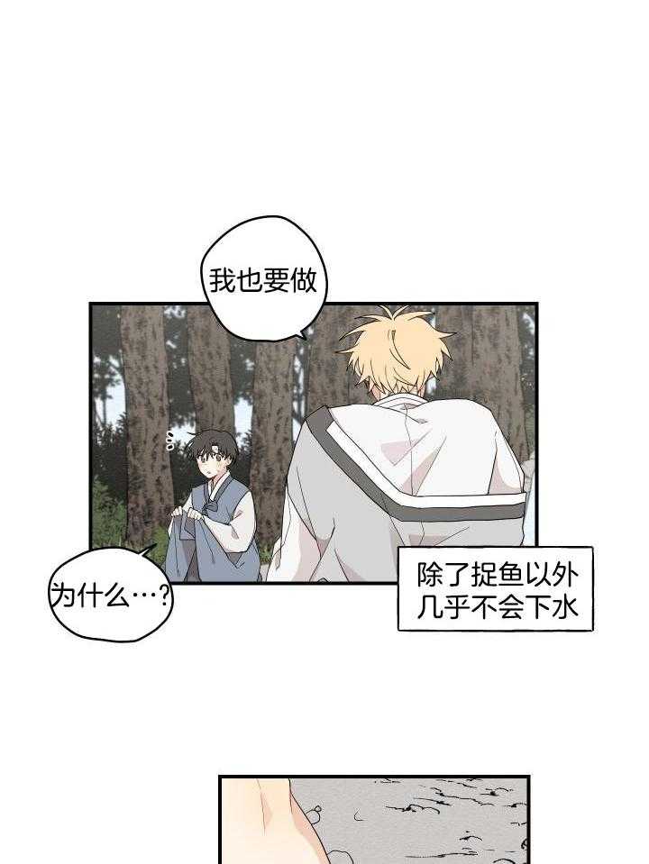 看见那条龙了吗，我的第40话图