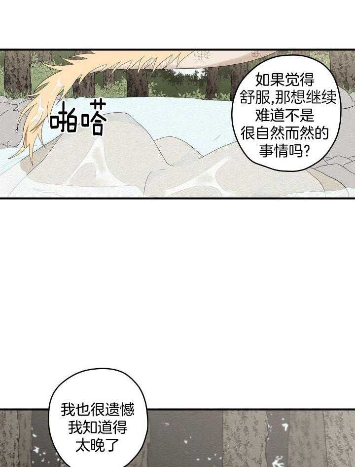 看见那条龙了吗，我的第41话图