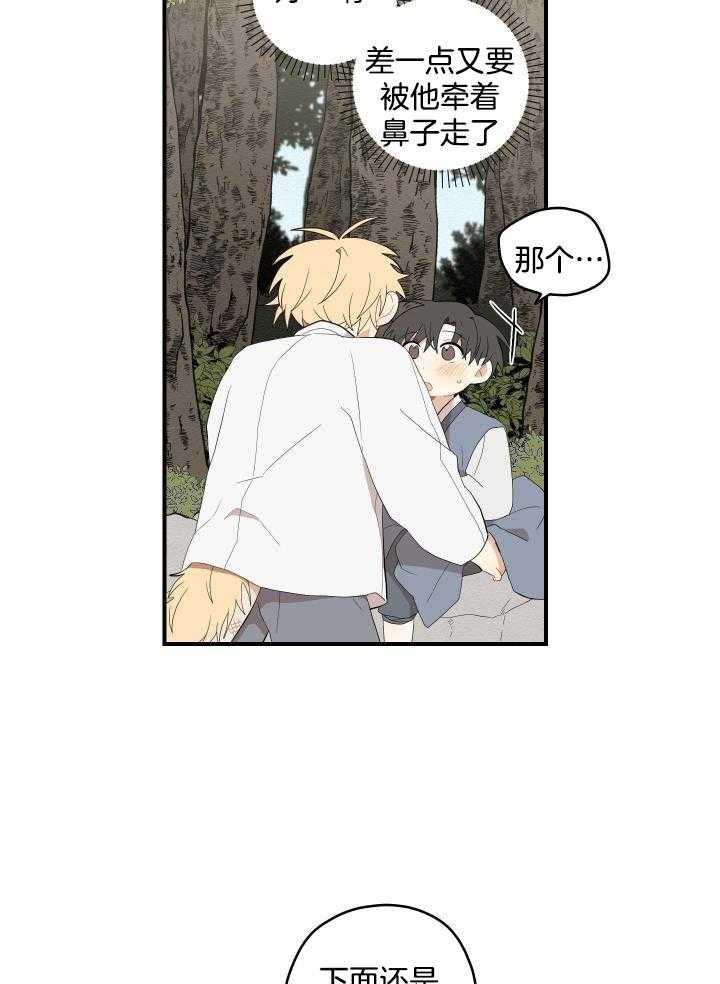 看见那条龙了吗，我的第41话图