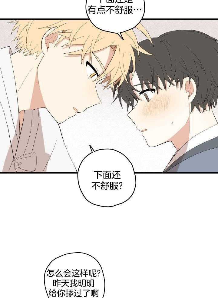 看见那条龙了吗，我的第41话图