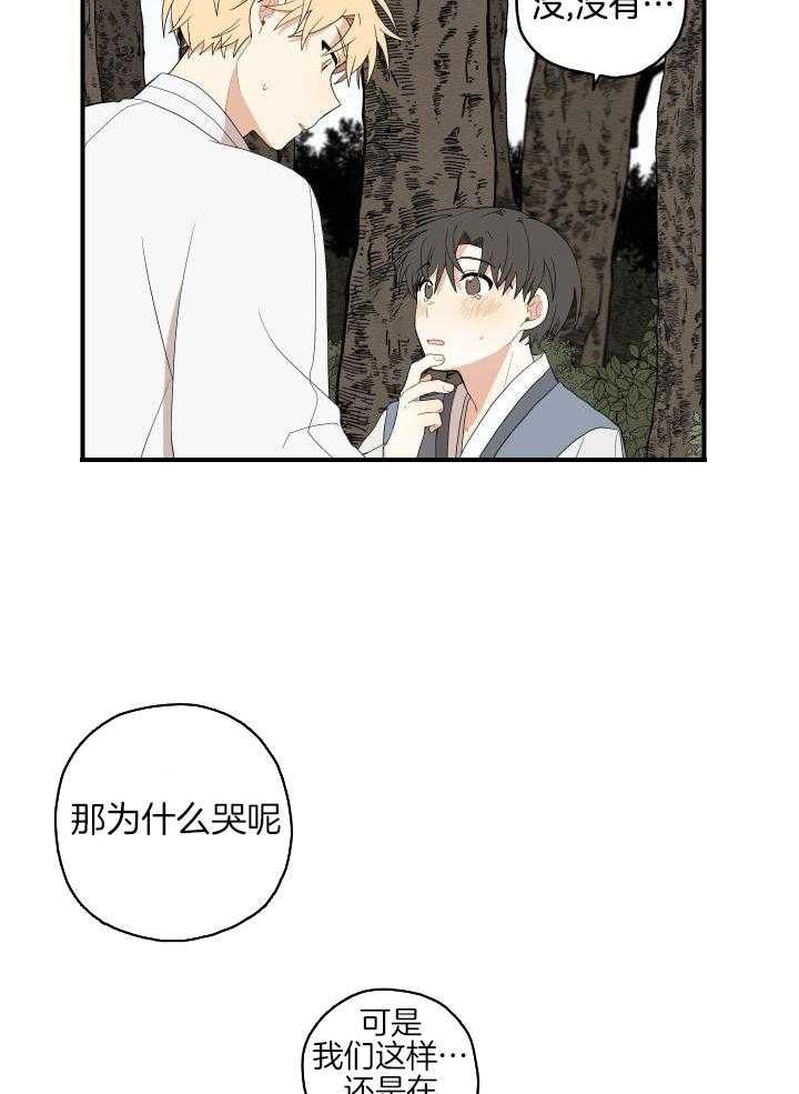 看见那条龙了吗，我的第41话图