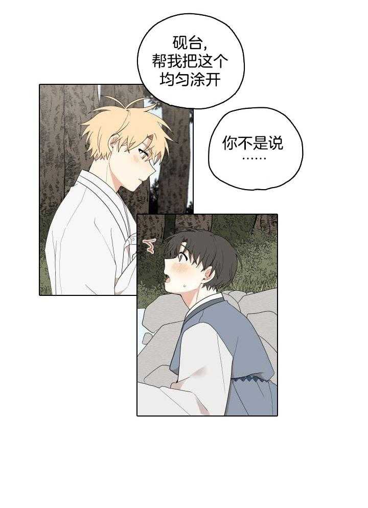 看见那条龙了吗，我的第41话图