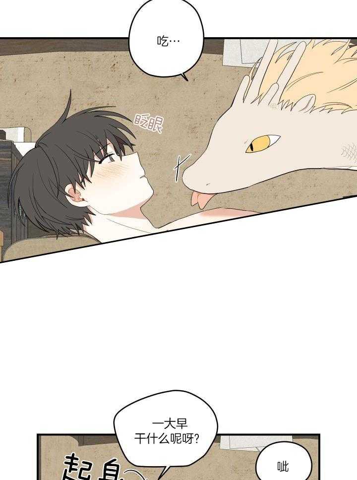 看见那条龙了吗，我的第44话图