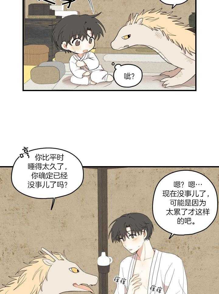 看见那条龙了吗，我的第44话图