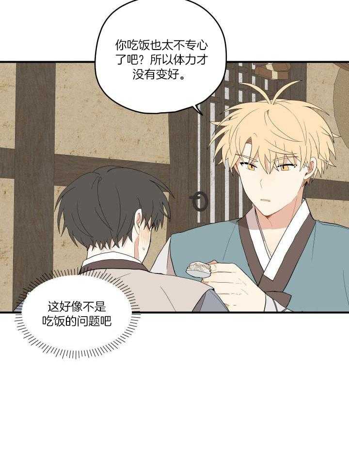 看见那条龙了吗，我的第45话图