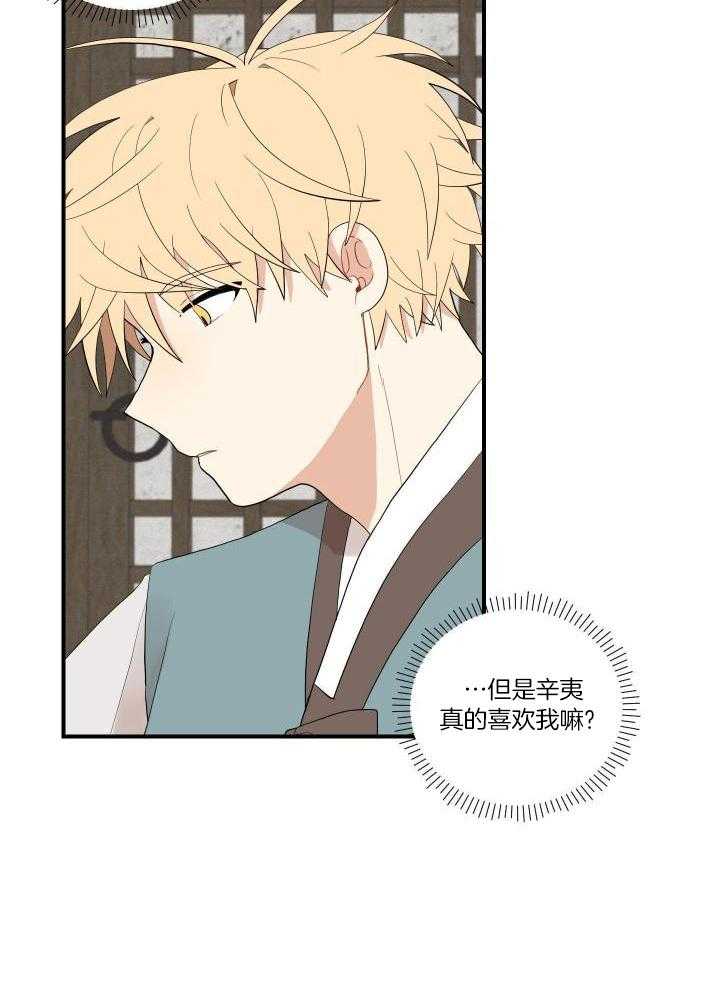 看见那条龙了吗，我的第45话图