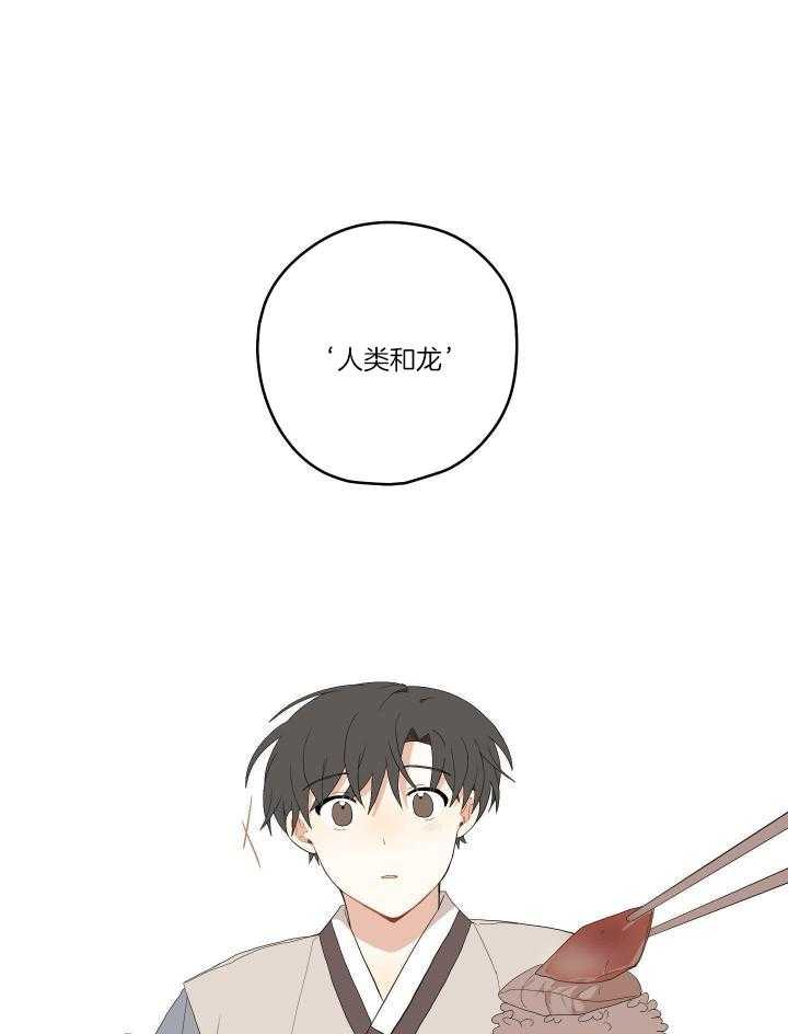 看见那条龙了吗，我的第46话图