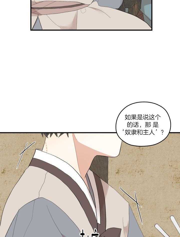 看见那条龙了吗，我的第46话图