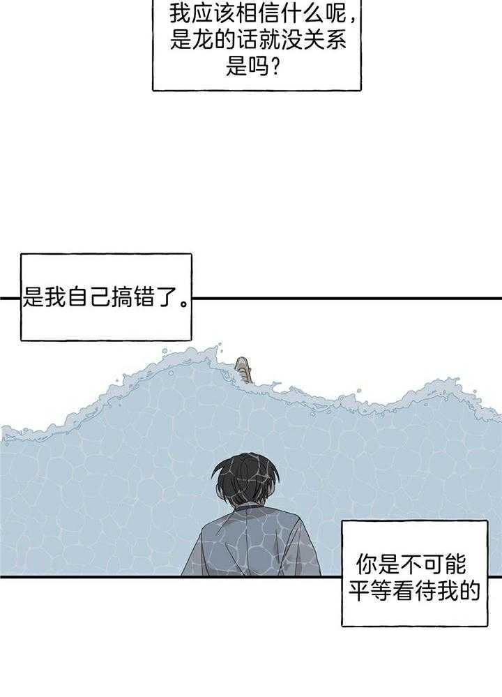 看见那条龙了吗，我的第5话图