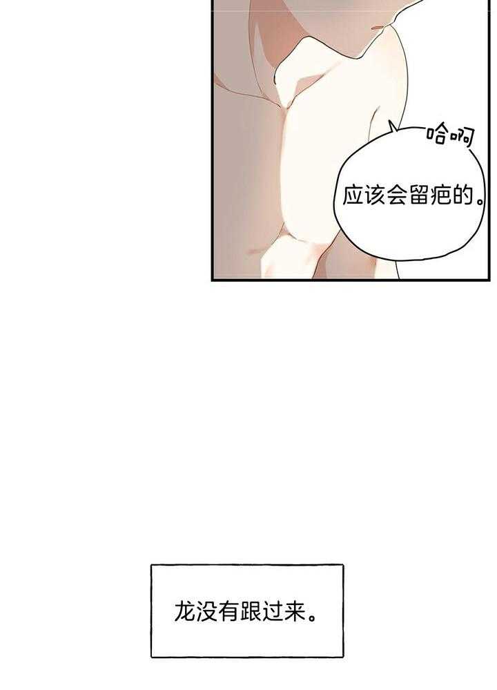 看见那条龙了吗，我的第5话图