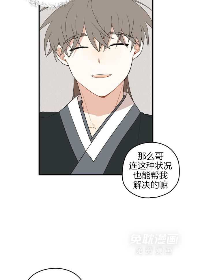 看见那条龙了吗，我的第54话图