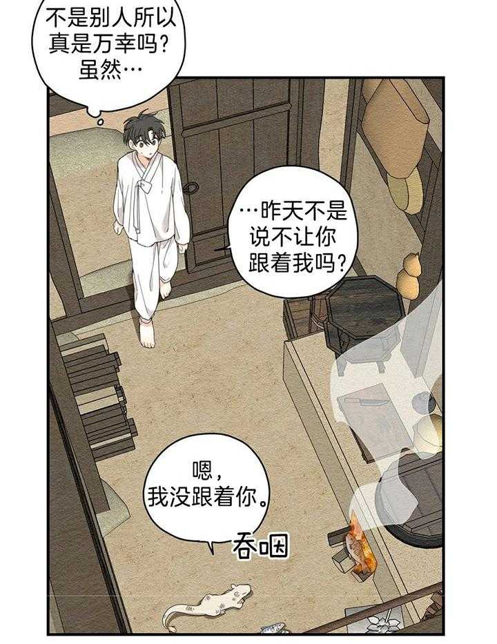 看见那条龙了吗，我的第6话图