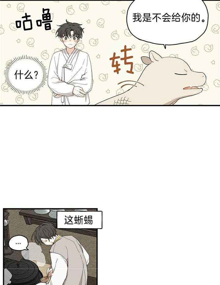 看见那条龙了吗，我的第6话图