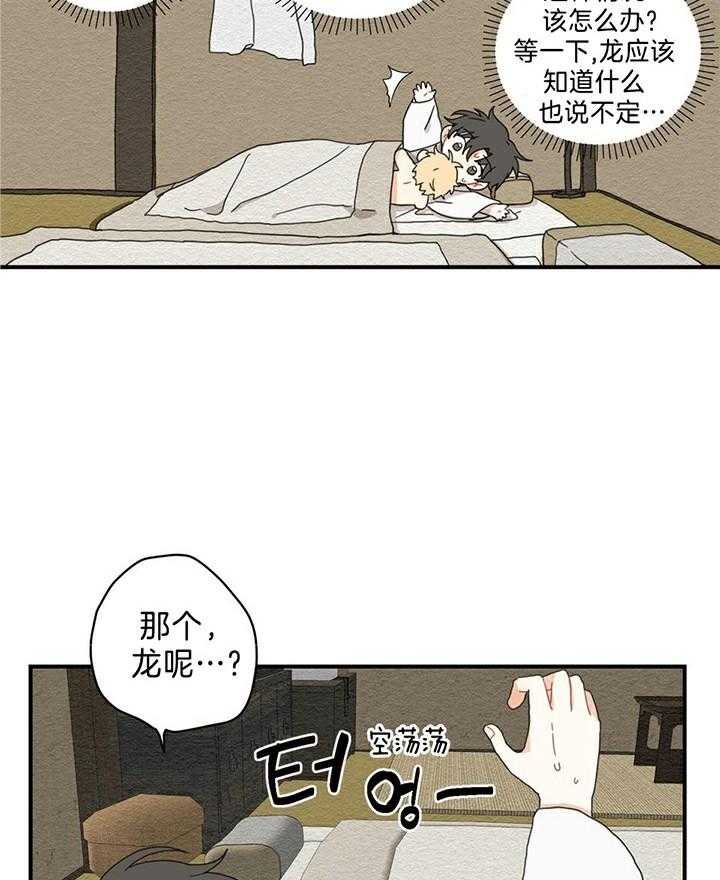 看见那条龙了吗，我的第8话图