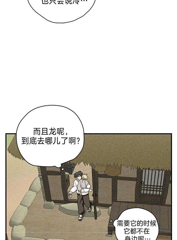 看见那条龙了吗，我的第8话图