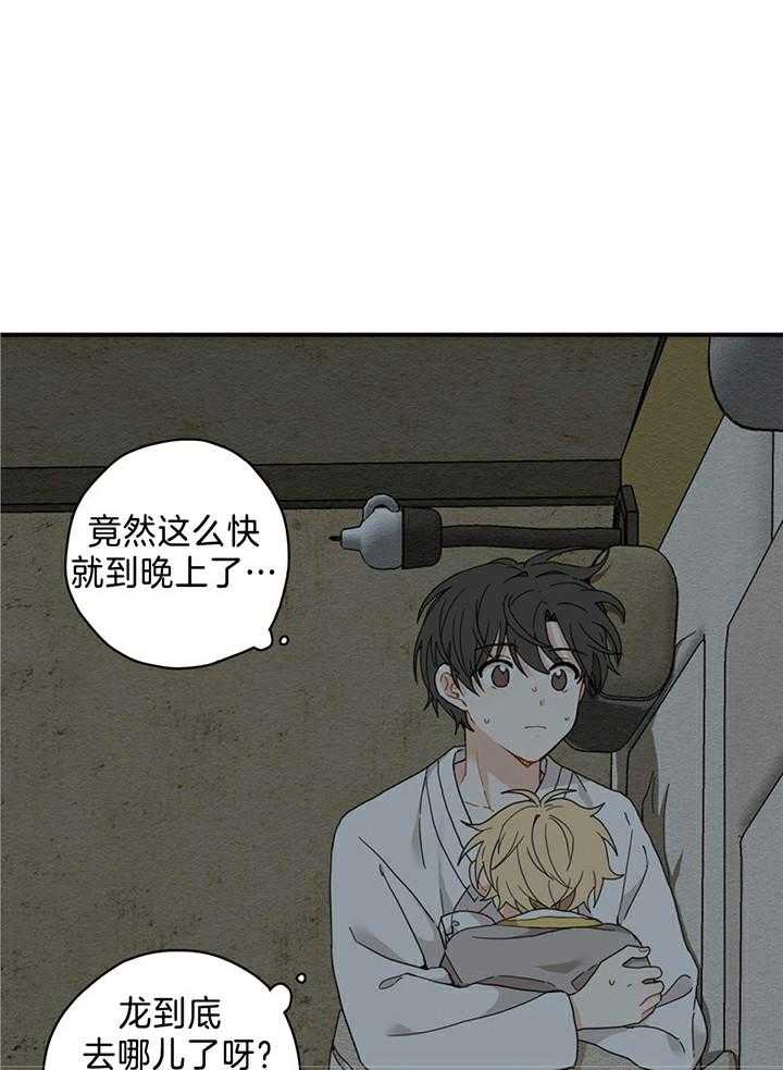 看见那条龙了吗，我的第9话图