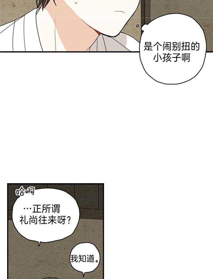 看见那条龙了吗，我的第9话图