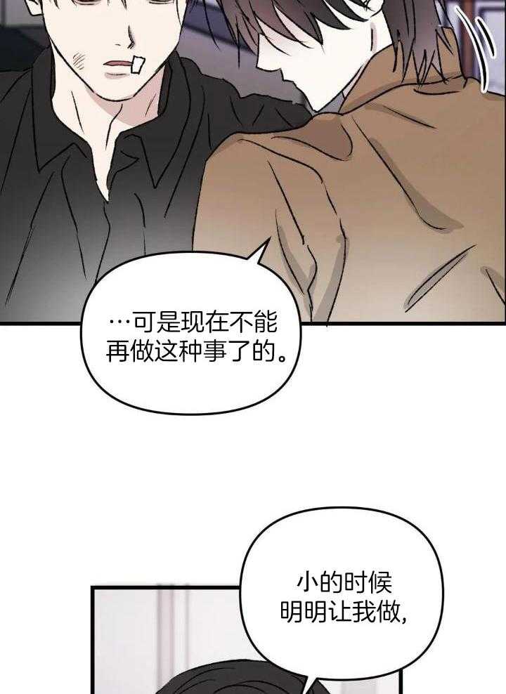 狂攻境界第10话图