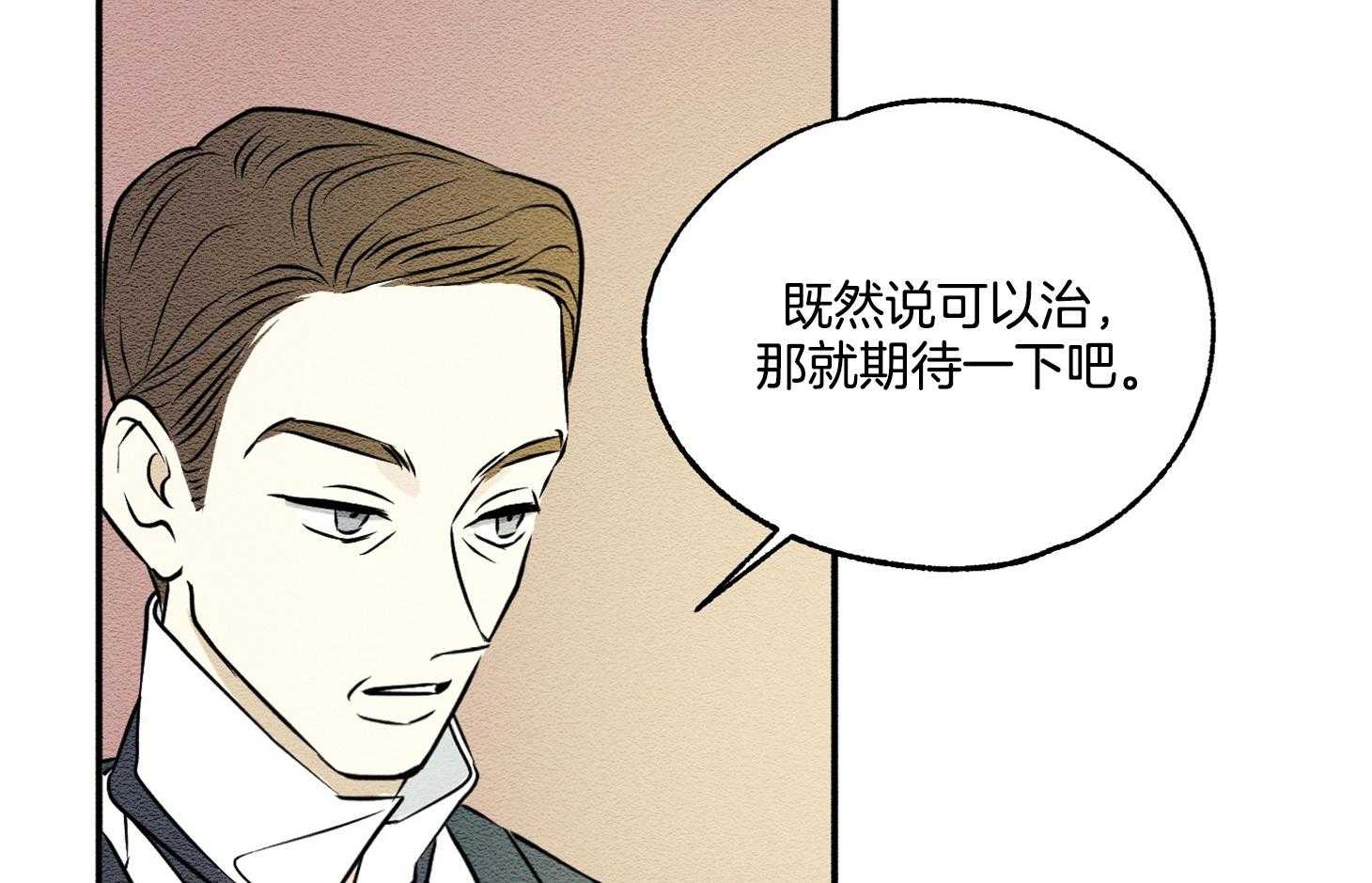 科佩利亚的冠冕漫画-图44