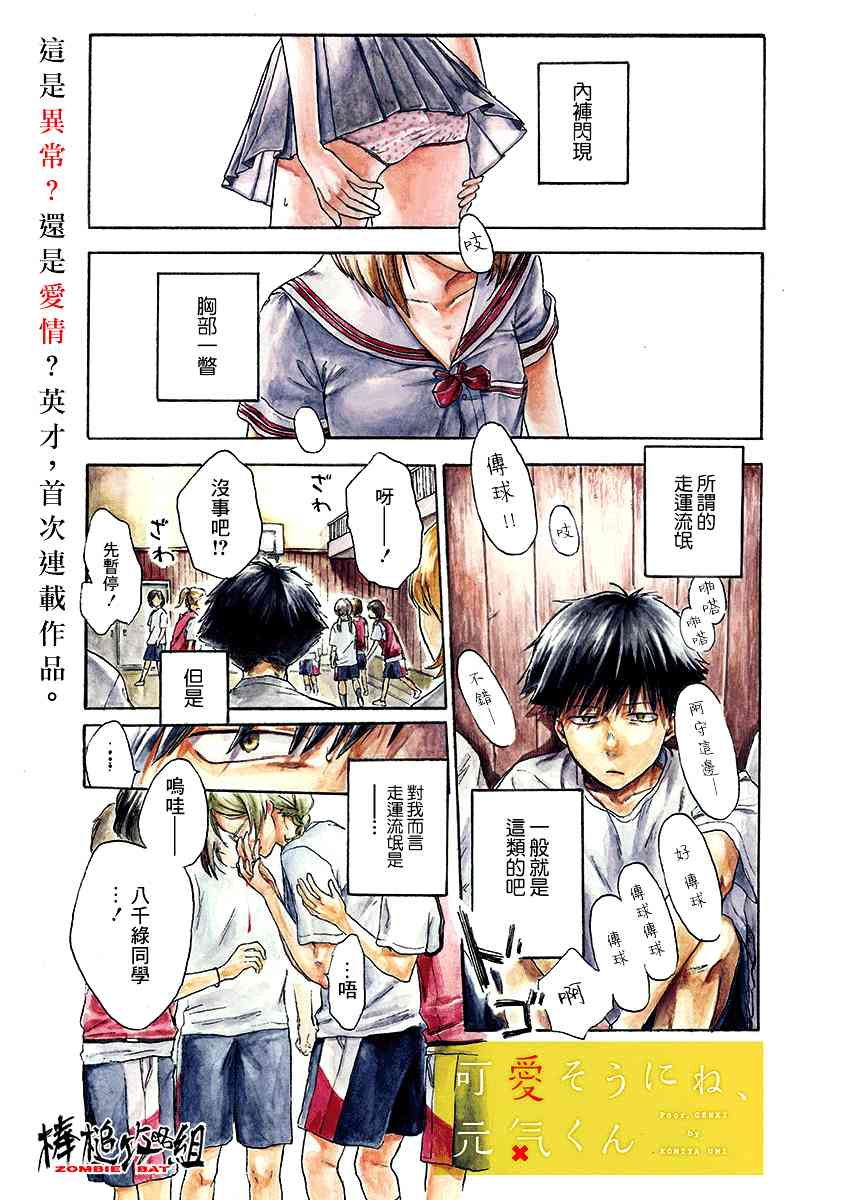 可怜可爱元气君1话图